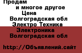 Продам vape , Wismec RX2 21700 , и многое другое › Цена ­ 2 000 - Волгоградская обл. Электро-Техника » Электроника   . Волгоградская обл.